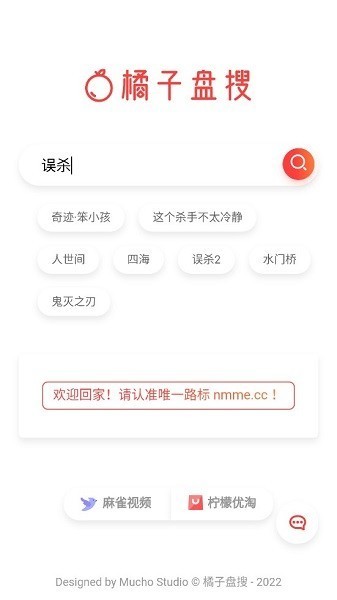 橘子盘搜爱达杂货铺最新版截图2