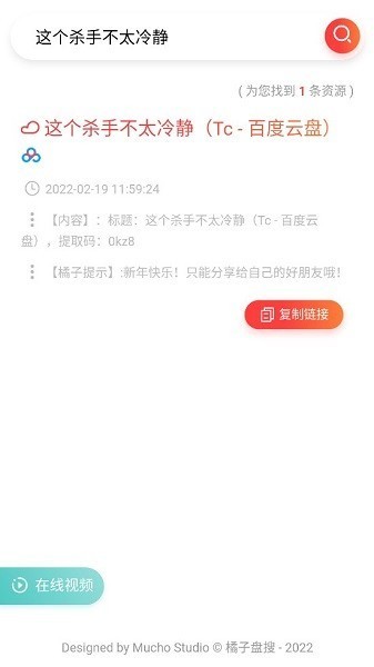 橘子盘搜爱达杂货铺最新版截图3