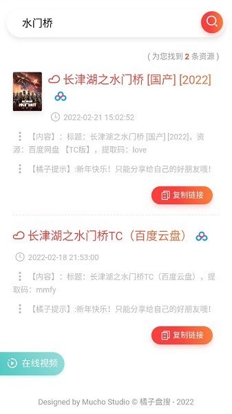 橘子盘搜爱达杂货铺最新版截图4