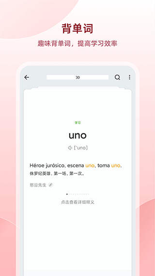 西语助手app截图4