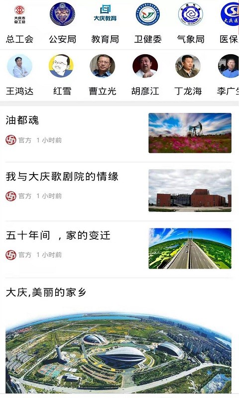 掌尚大庆app最新版本(掌上大庆)截图1