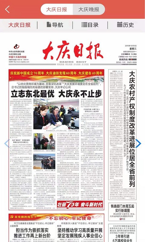 掌尚大庆app最新版本(掌上大庆)截图4