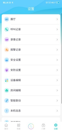 小蚁智家手机版截图3