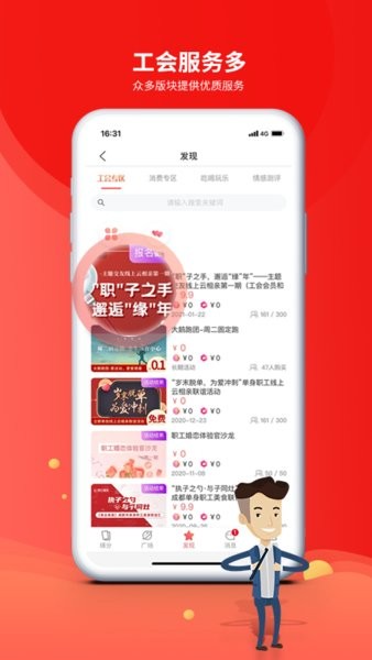 成都职工普惠app截图1