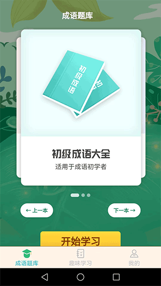成语精英官方版截图1