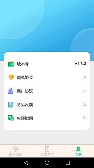 成语精英官方版截图3
