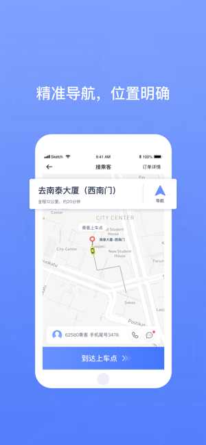 62580强生致行司机端截图1