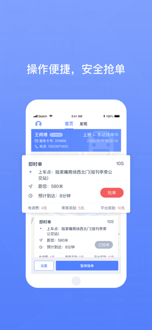 62580强生致行司机端截图2