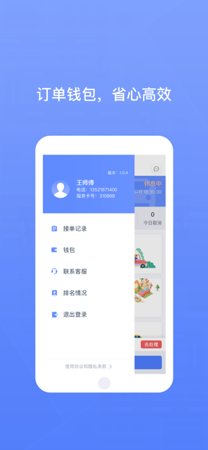 62580强生致行司机端截图4