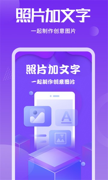 照片加文字手机版截图1