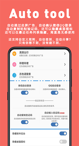 Auto tool安卓版截图1