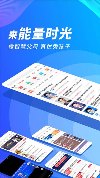 能量时光直播平台(家庭教育)截图1