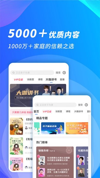 能量时光直播平台(家庭教育)截图2