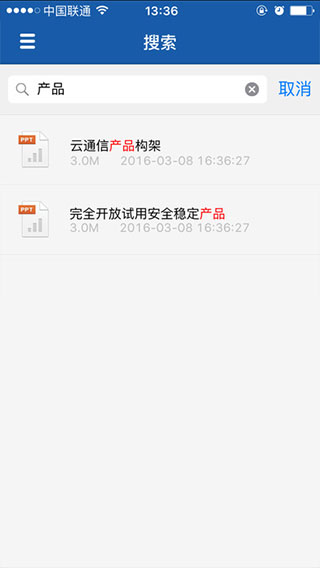 263企业网盘安卓版截图3
