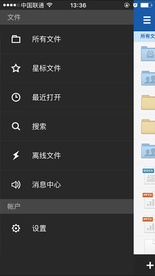 263企业网盘安卓版截图4