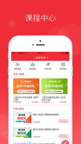 中华考试网校app截图2