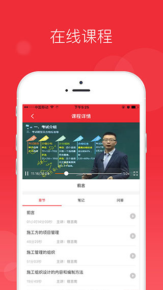 中华考试网校app截图3