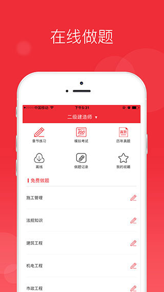 中华考试网校app截图4
