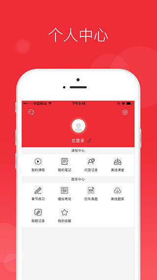 中华考试网校app截图5