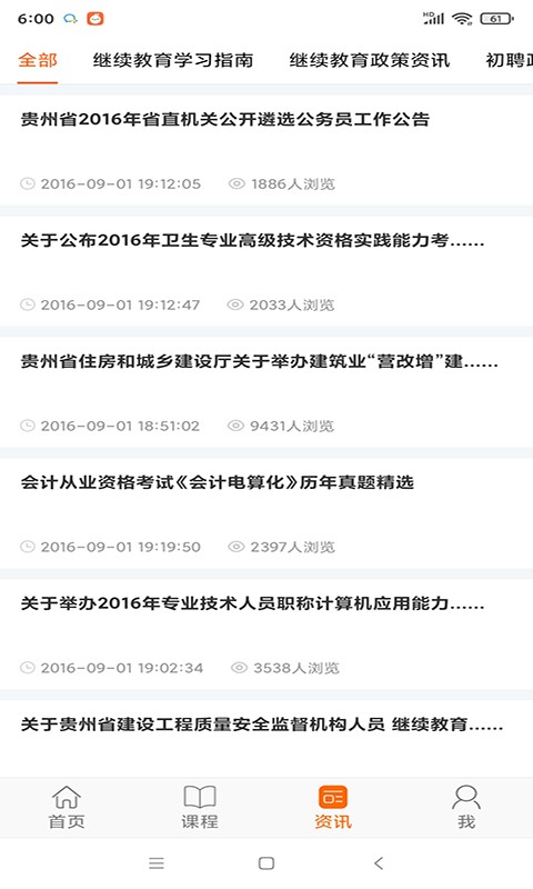 贵州继续教育专业技术平台官方软件截图2