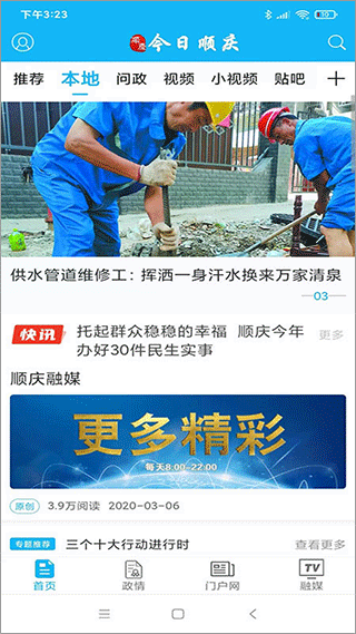 今日顺庆app截图1