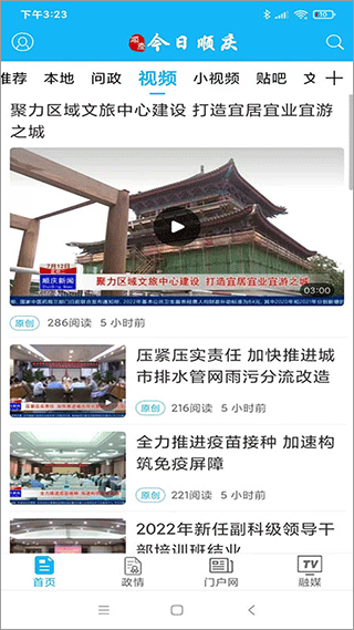 今日顺庆app截图2
