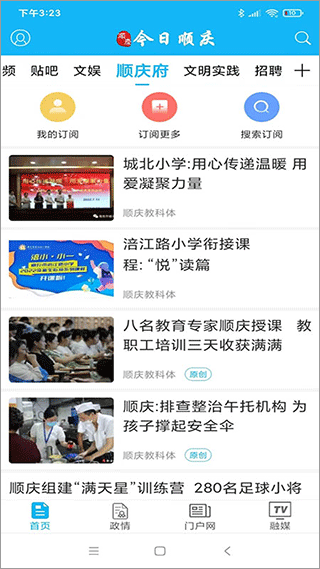 今日顺庆app截图3