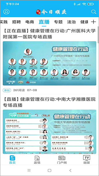 今日顺庆app截图4