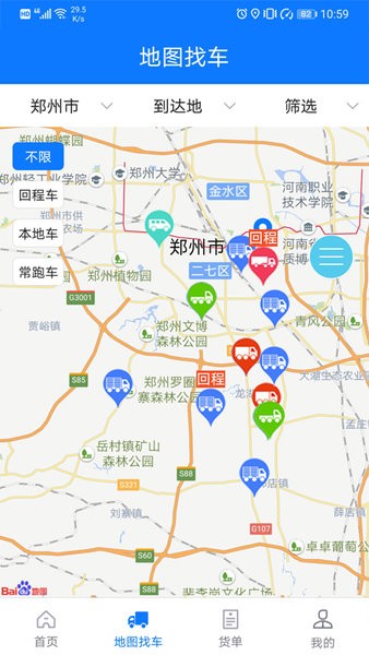 物通网物流公司版app截图1
