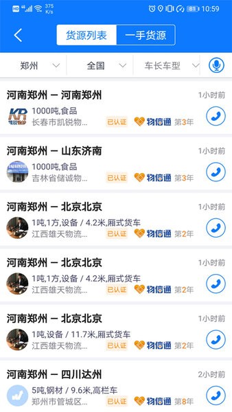 物通网物流公司版app截图2