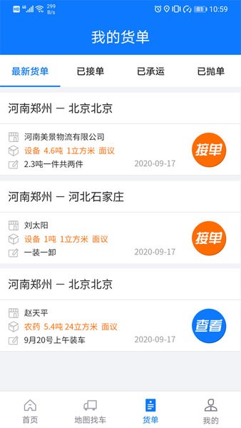 物通网物流公司版app截图3