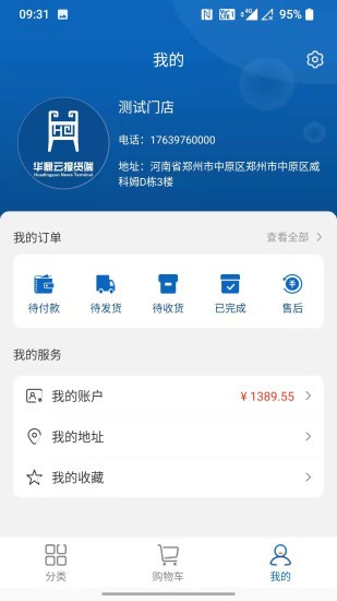 华鼎云报货端下载