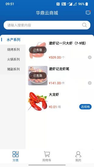 华鼎云报货端软件截图4