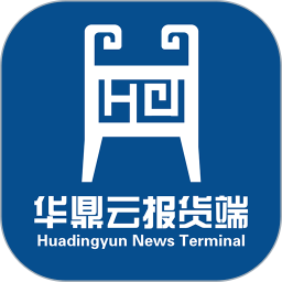 华鼎云报货端软件