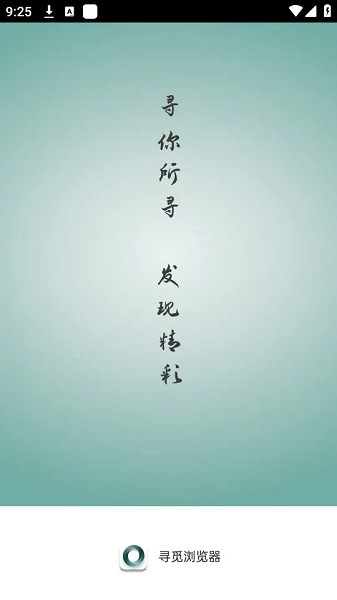 寻觅浏览器最新版