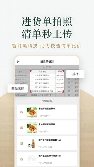 货圈全安卓版截图2