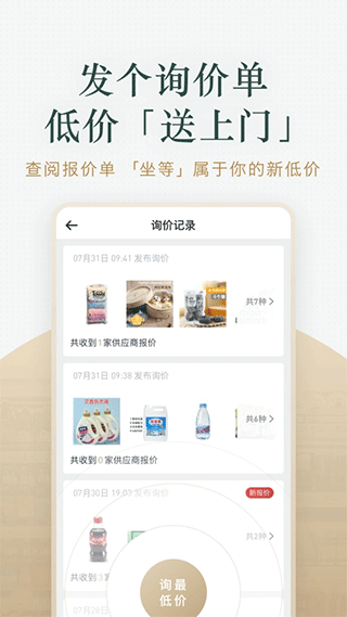 货圈全安卓版截图3