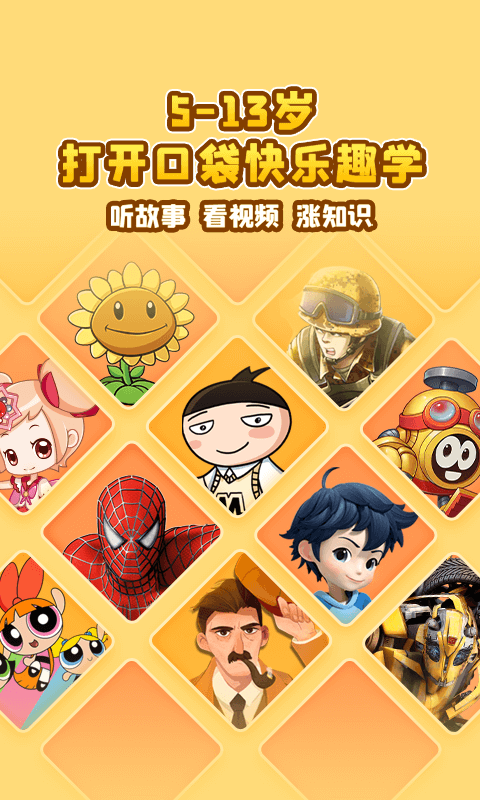 口袋故事hd版