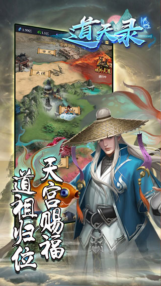 道天录官方版手游截图2