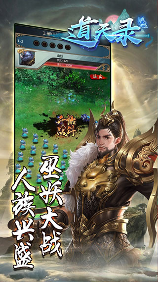 道天录官方版手游截图3