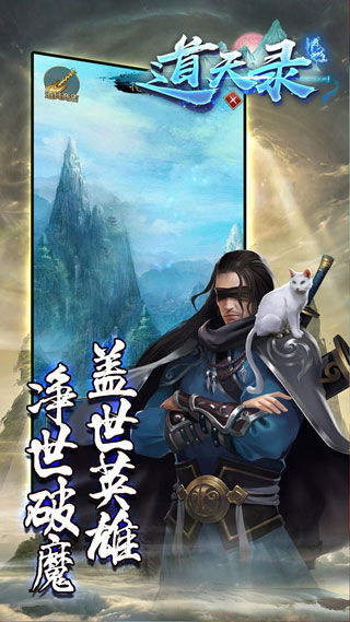 道天录官方版手游截图4