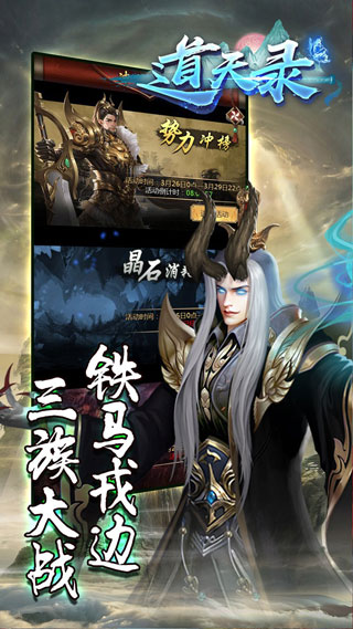 道天录官方版手游截图5