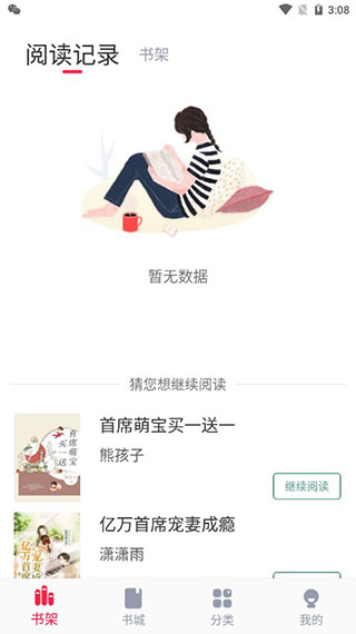 冰甜小说app截图1