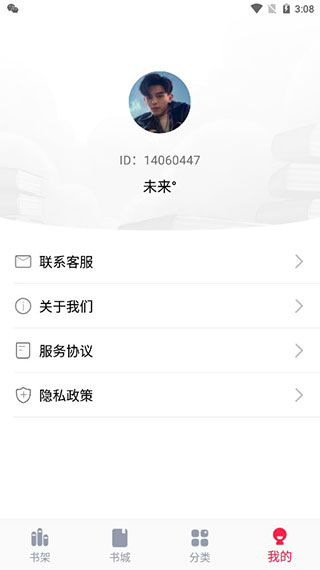冰甜小说app截图2