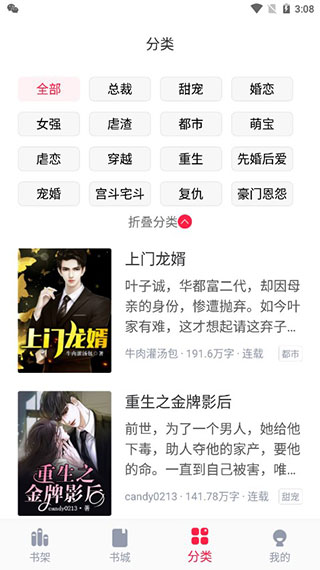 冰甜小说app截图3
