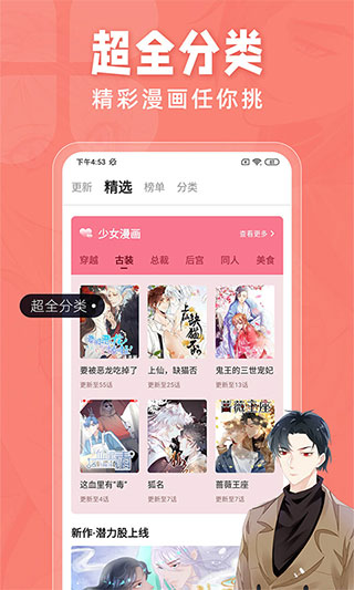 耽迷漫画app截图1