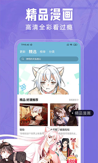 耽迷漫画app截图2