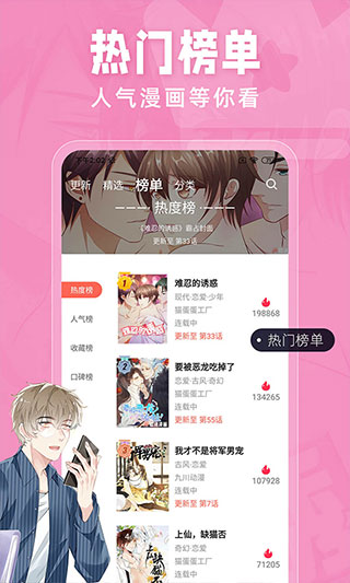 耽迷漫画app截图3