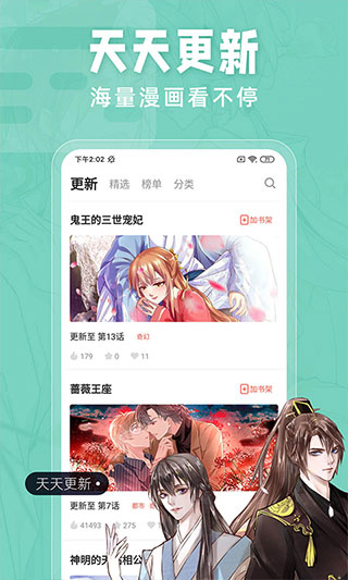 耽迷漫画app截图4