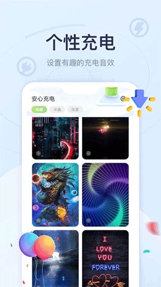 安心充电app截图1